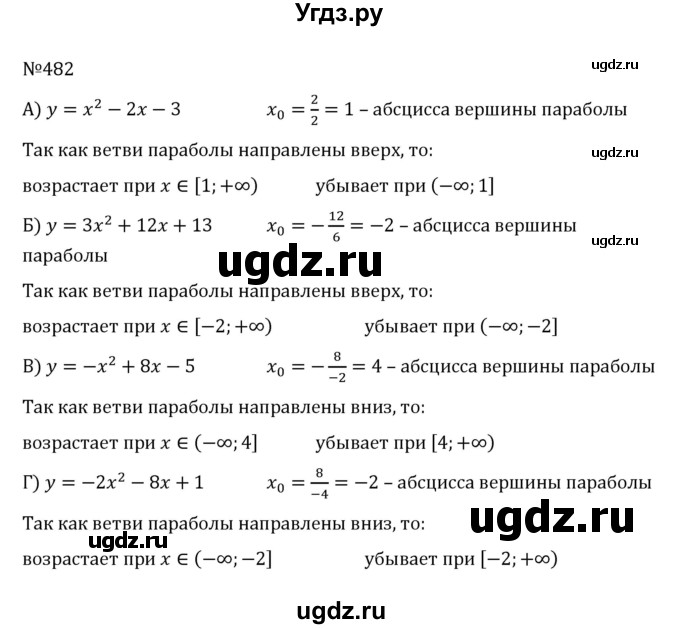 ГДЗ (Решебник к учебнику 2022) по алгебре 8 класс С.М. Никольский / номер / 482