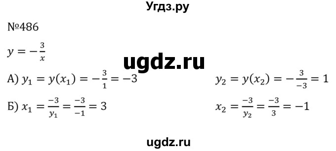 ГДЗ (Решебник к учебнику 2022) по алгебре 8 класс С.М. Никольский / номер / 486