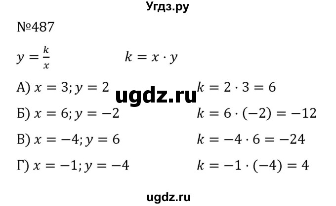 ГДЗ (Решебник к учебнику 2022) по алгебре 8 класс С.М. Никольский / номер / 487
