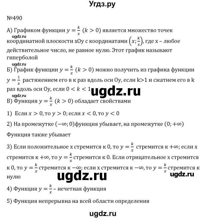 ГДЗ (Решебник к учебнику 2022) по алгебре 8 класс С.М. Никольский / номер / 490