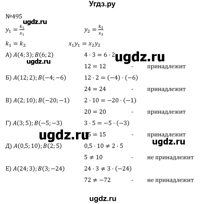 ГДЗ (Решебник к учебнику 2022) по алгебре 8 класс С.М. Никольский / номер / 495