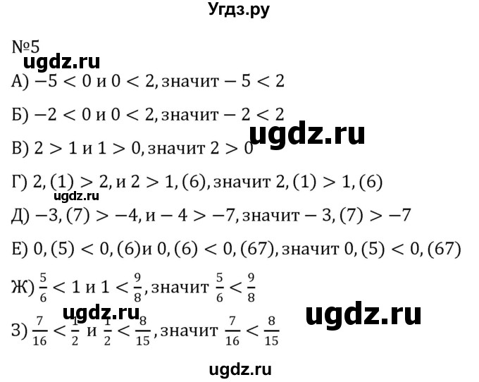 ГДЗ (Решебник к учебнику 2022) по алгебре 8 класс С.М. Никольский / номер / 5