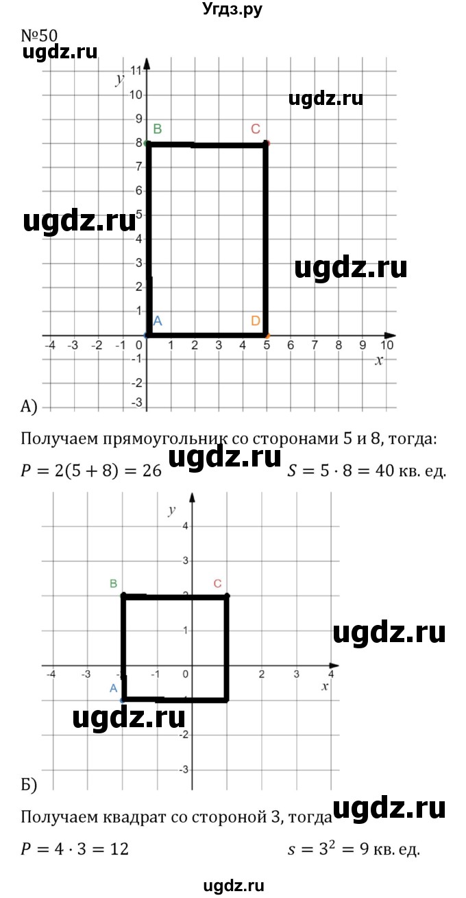 ГДЗ (Решебник к учебнику 2022) по алгебре 8 класс С.М. Никольский / номер / 50