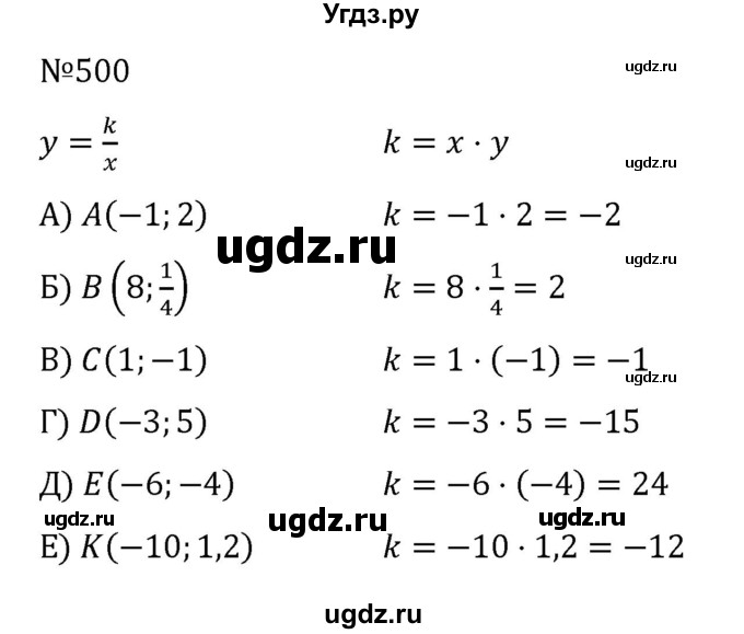 ГДЗ (Решебник к учебнику 2022) по алгебре 8 класс С.М. Никольский / номер / 500
