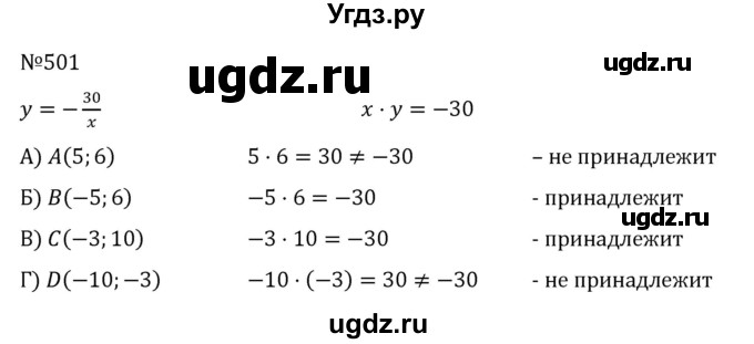 ГДЗ (Решебник к учебнику 2022) по алгебре 8 класс С.М. Никольский / номер / 501