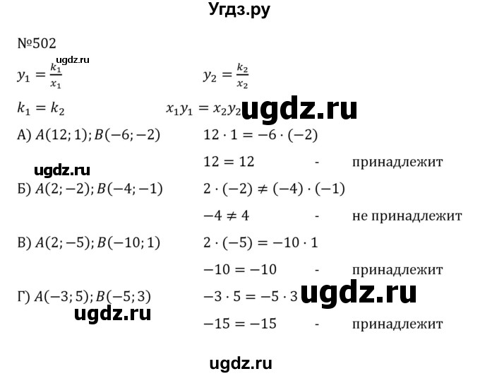ГДЗ (Решебник к учебнику 2022) по алгебре 8 класс С.М. Никольский / номер / 502
