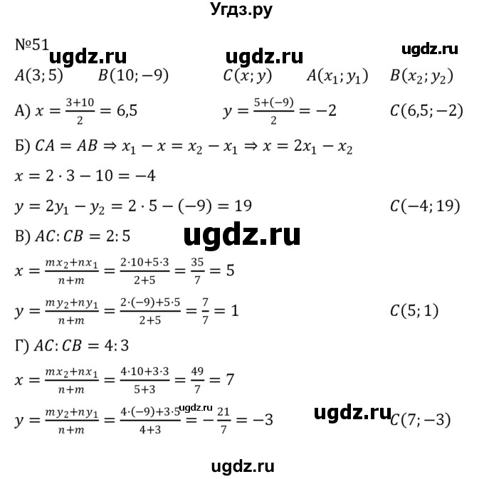 ГДЗ (Решебник к учебнику 2022) по алгебре 8 класс С.М. Никольский / номер / 51