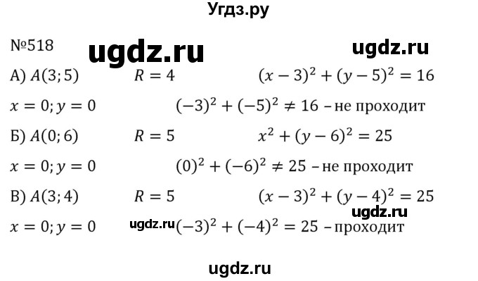 ГДЗ (Решебник к учебнику 2022) по алгебре 8 класс С.М. Никольский / номер / 518