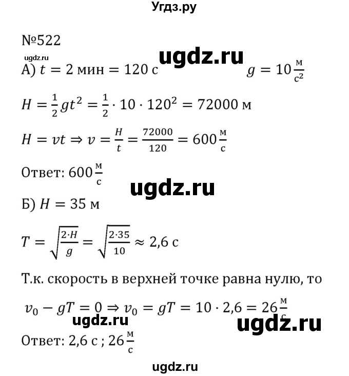 ГДЗ (Решебник к учебнику 2022) по алгебре 8 класс С.М. Никольский / номер / 522