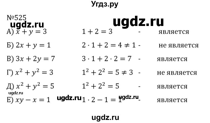 ГДЗ (Решебник к учебнику 2022) по алгебре 8 класс С.М. Никольский / номер / 525