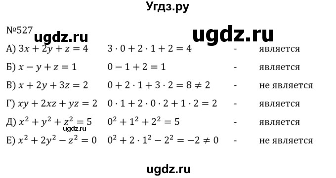 ГДЗ (Решебник к учебнику 2022) по алгебре 8 класс С.М. Никольский / номер / 527