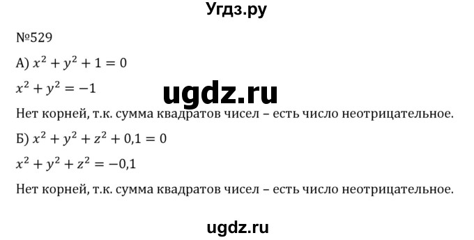 ГДЗ (Решебник к учебнику 2022) по алгебре 8 класс С.М. Никольский / номер / 529