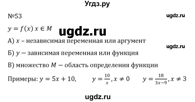 ГДЗ (Решебник к учебнику 2022) по алгебре 8 класс С.М. Никольский / номер / 53