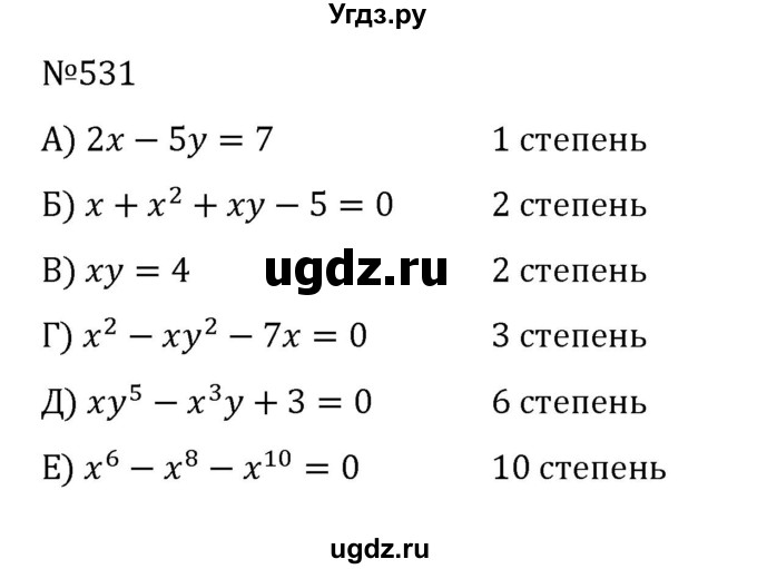 ГДЗ (Решебник к учебнику 2022) по алгебре 8 класс С.М. Никольский / номер / 531