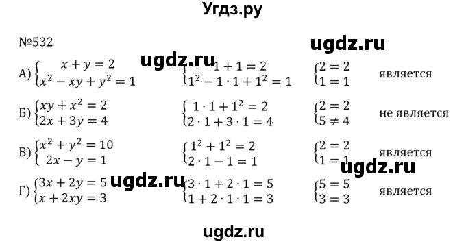 ГДЗ (Решебник к учебнику 2022) по алгебре 8 класс С.М. Никольский / номер / 532