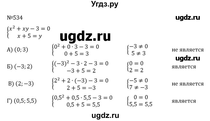 ГДЗ (Решебник к учебнику 2022) по алгебре 8 класс С.М. Никольский / номер / 534