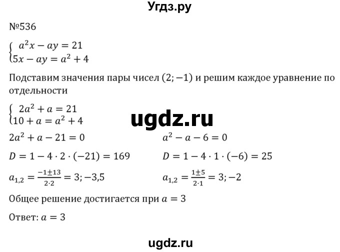 ГДЗ (Решебник к учебнику 2022) по алгебре 8 класс С.М. Никольский / номер / 536