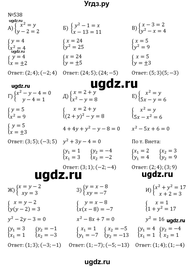 ГДЗ (Решебник к учебнику 2022) по алгебре 8 класс С.М. Никольский / номер / 538