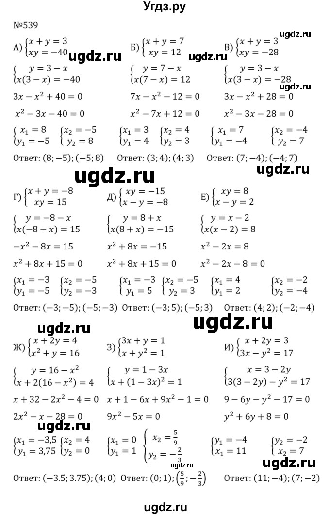 ГДЗ (Решебник к учебнику 2022) по алгебре 8 класс С.М. Никольский / номер / 539