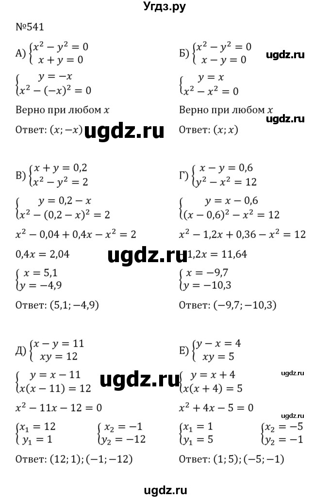 ГДЗ (Решебник к учебнику 2022) по алгебре 8 класс С.М. Никольский / номер / 541