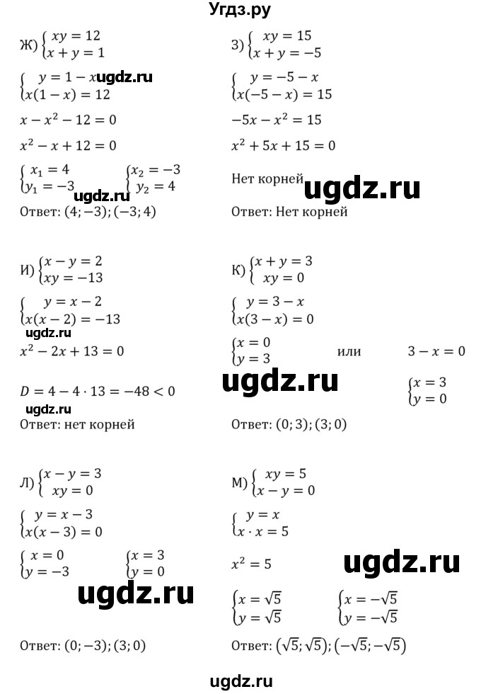 ГДЗ (Решебник к учебнику 2022) по алгебре 8 класс С.М. Никольский / номер / 541(продолжение 2)
