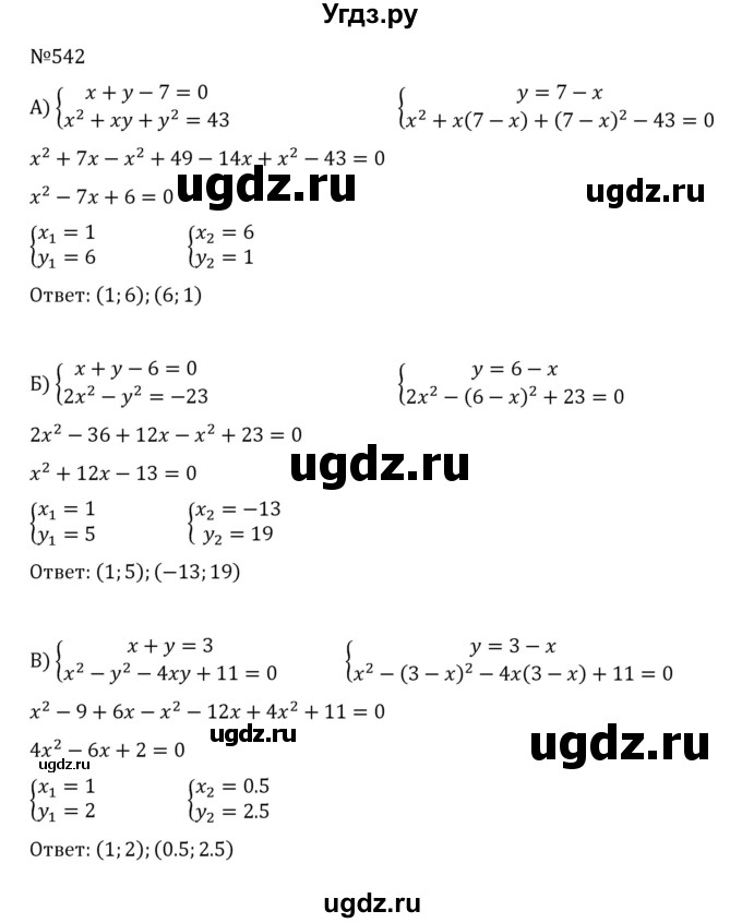 ГДЗ (Решебник к учебнику 2022) по алгебре 8 класс С.М. Никольский / номер / 542
