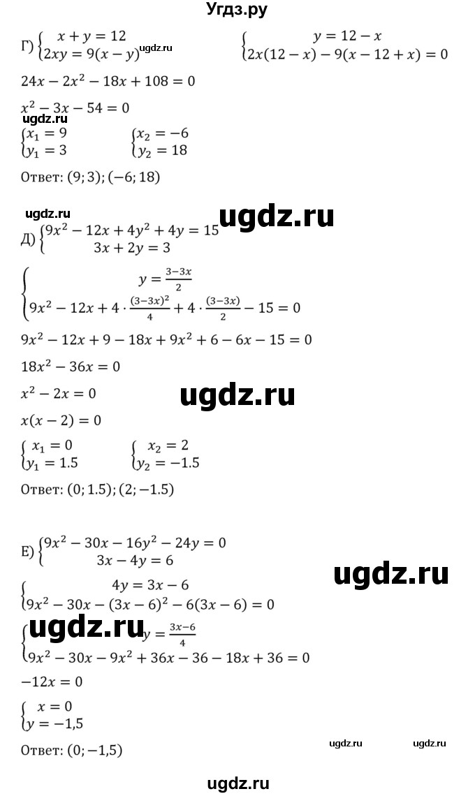 ГДЗ (Решебник к учебнику 2022) по алгебре 8 класс С.М. Никольский / номер / 542(продолжение 2)