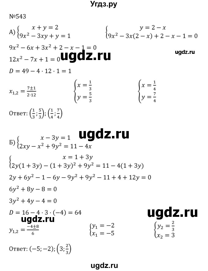 ГДЗ (Решебник к учебнику 2022) по алгебре 8 класс С.М. Никольский / номер / 543
