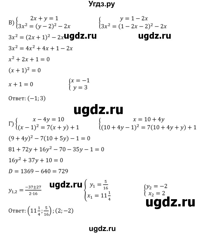 ГДЗ (Решебник к учебнику 2022) по алгебре 8 класс С.М. Никольский / номер / 543(продолжение 2)