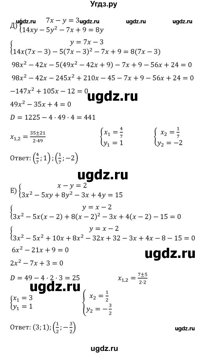 ГДЗ (Решебник к учебнику 2022) по алгебре 8 класс С.М. Никольский / номер / 543(продолжение 3)