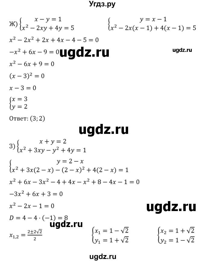 ГДЗ (Решебник к учебнику 2022) по алгебре 8 класс С.М. Никольский / номер / 543(продолжение 4)