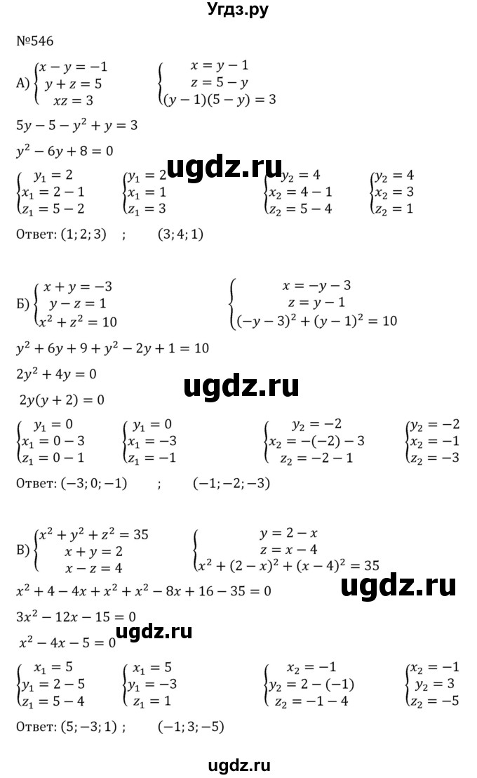 ГДЗ (Решебник к учебнику 2022) по алгебре 8 класс С.М. Никольский / номер / 546