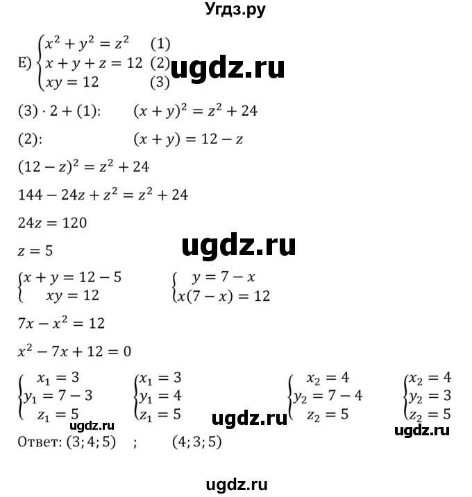 ГДЗ (Решебник к учебнику 2022) по алгебре 8 класс С.М. Никольский / номер / 546(продолжение 3)