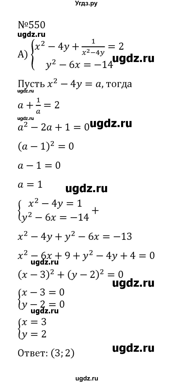 ГДЗ (Решебник к учебнику 2022) по алгебре 8 класс С.М. Никольский / номер / 550