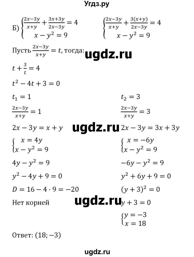 ГДЗ (Решебник к учебнику 2022) по алгебре 8 класс С.М. Никольский / номер / 550(продолжение 2)