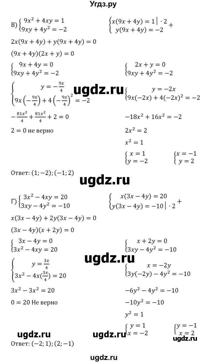 ГДЗ (Решебник к учебнику 2022) по алгебре 8 класс С.М. Никольский / номер / 550(продолжение 3)