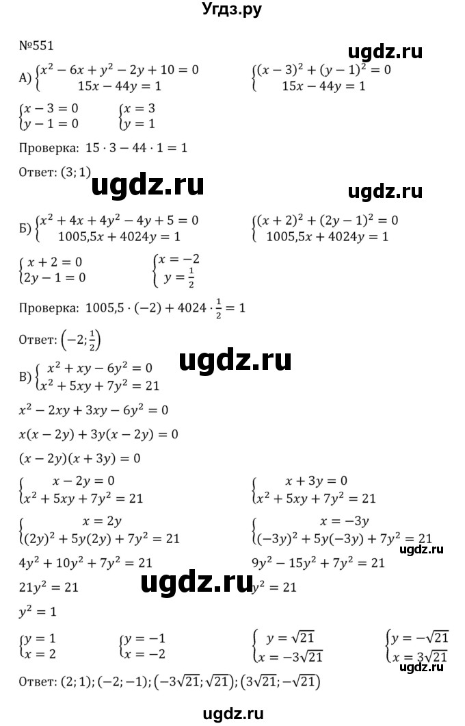 ГДЗ (Решебник к учебнику 2022) по алгебре 8 класс С.М. Никольский / номер / 551