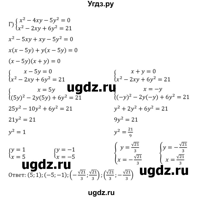 ГДЗ (Решебник к учебнику 2022) по алгебре 8 класс С.М. Никольский / номер / 551(продолжение 2)