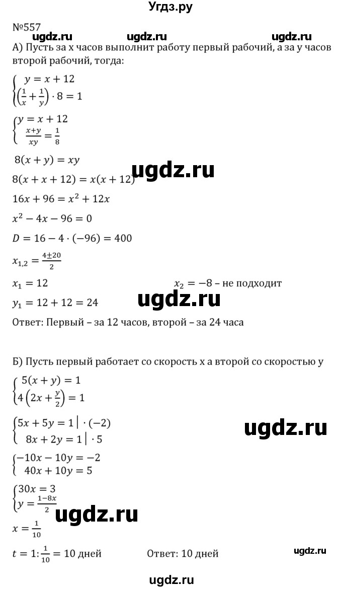 ГДЗ (Решебник к учебнику 2022) по алгебре 8 класс С.М. Никольский / номер / 557