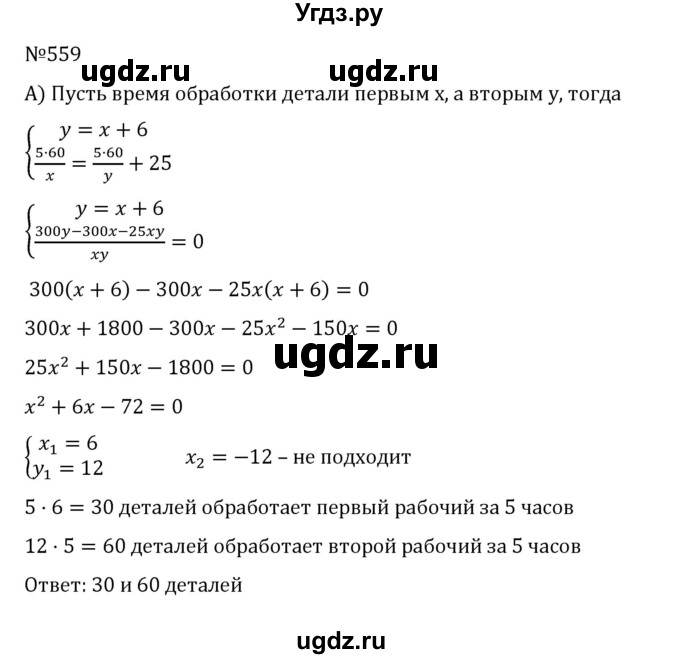 ГДЗ (Решебник к учебнику 2022) по алгебре 8 класс С.М. Никольский / номер / 559