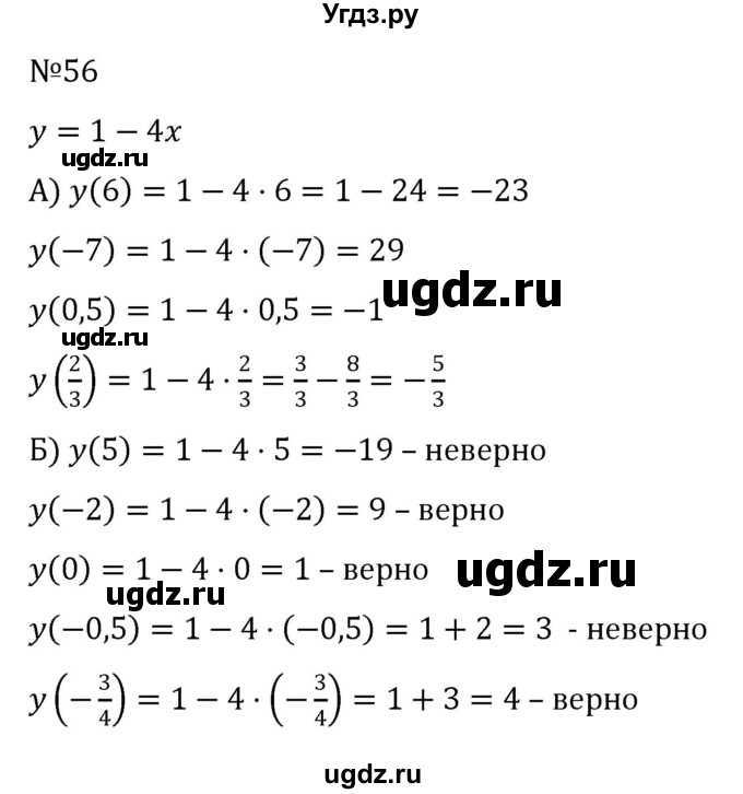 ГДЗ (Решебник к учебнику 2022) по алгебре 8 класс С.М. Никольский / номер / 56