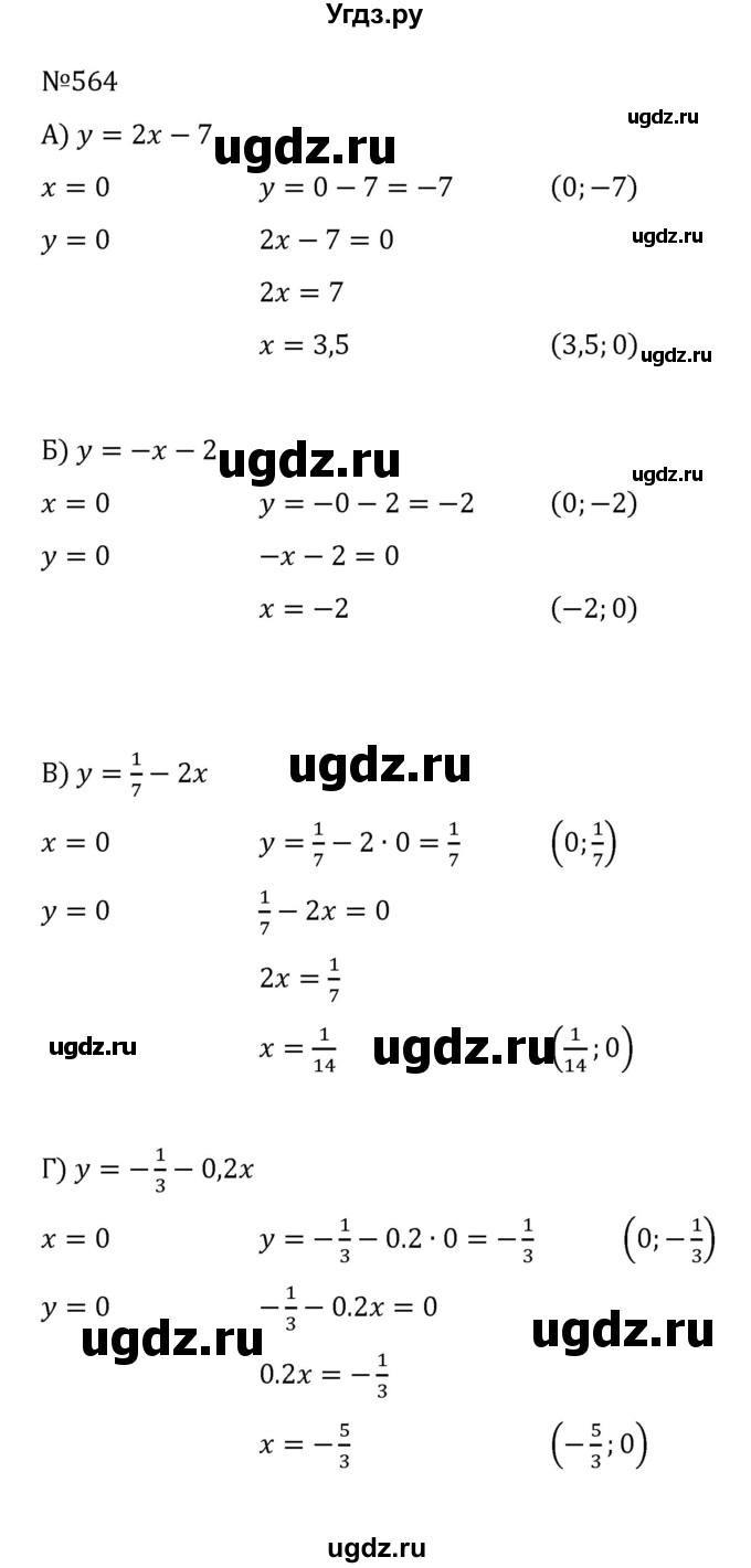 ГДЗ (Решебник к учебнику 2022) по алгебре 8 класс С.М. Никольский / номер / 564