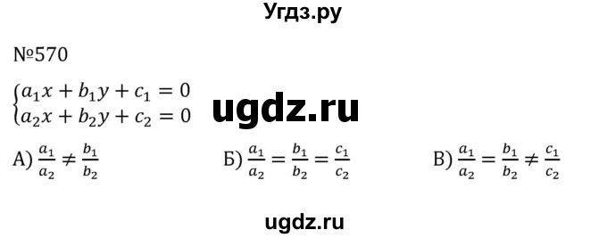 ГДЗ (Решебник к учебнику 2022) по алгебре 8 класс С.М. Никольский / номер / 570