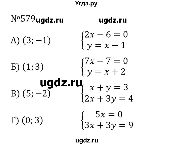 ГДЗ (Решебник к учебнику 2022) по алгебре 8 класс С.М. Никольский / номер / 579