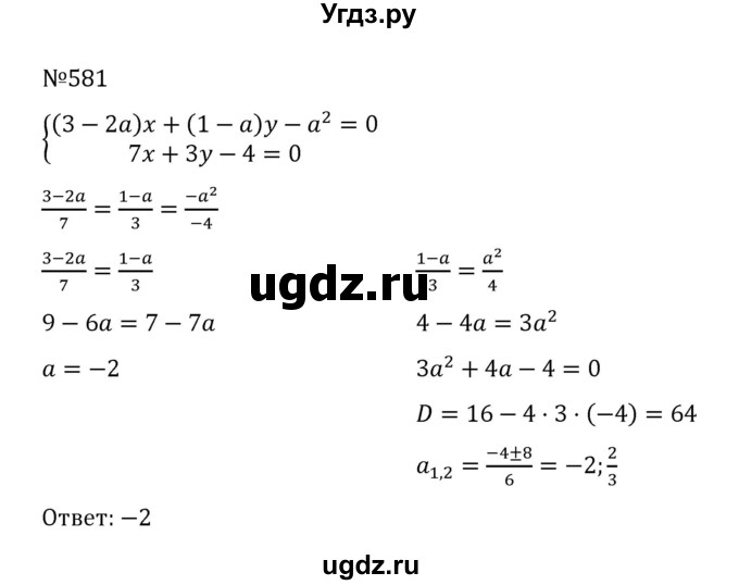 ГДЗ (Решебник к учебнику 2022) по алгебре 8 класс С.М. Никольский / номер / 581