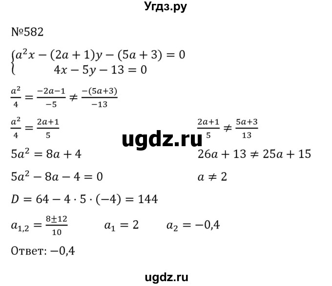 ГДЗ (Решебник к учебнику 2022) по алгебре 8 класс С.М. Никольский / номер / 582
