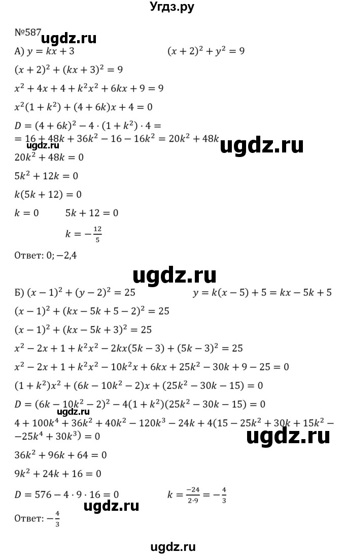 ГДЗ (Решебник к учебнику 2022) по алгебре 8 класс С.М. Никольский / номер / 587