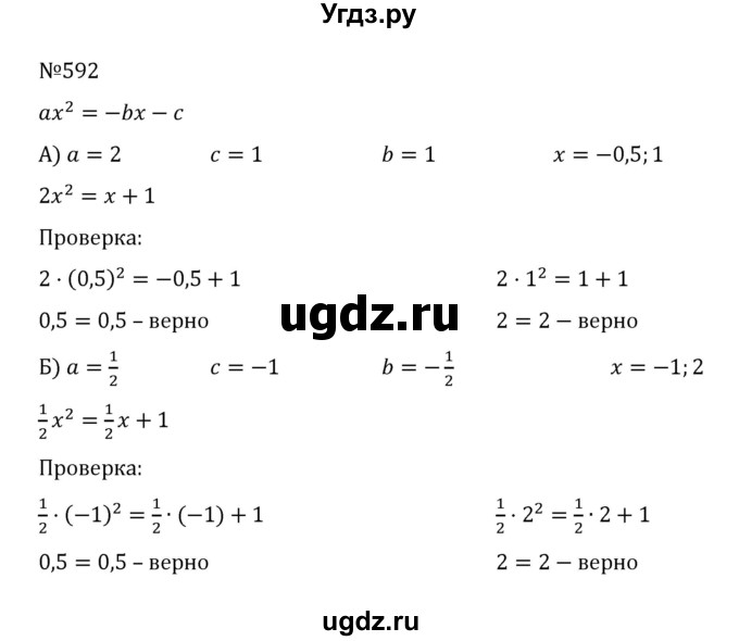 ГДЗ (Решебник к учебнику 2022) по алгебре 8 класс С.М. Никольский / номер / 592