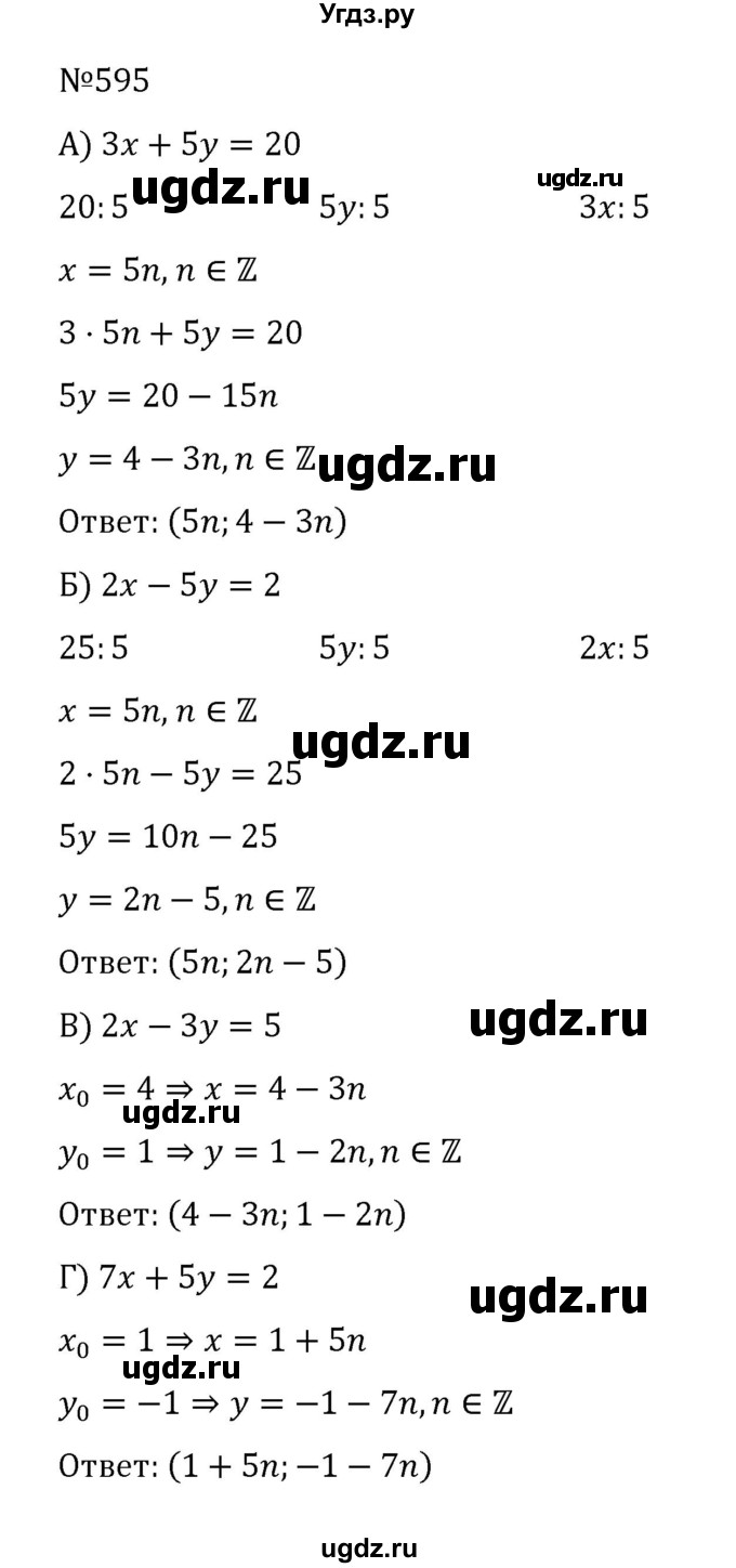 ГДЗ (Решебник к учебнику 2022) по алгебре 8 класс С.М. Никольский / номер / 595