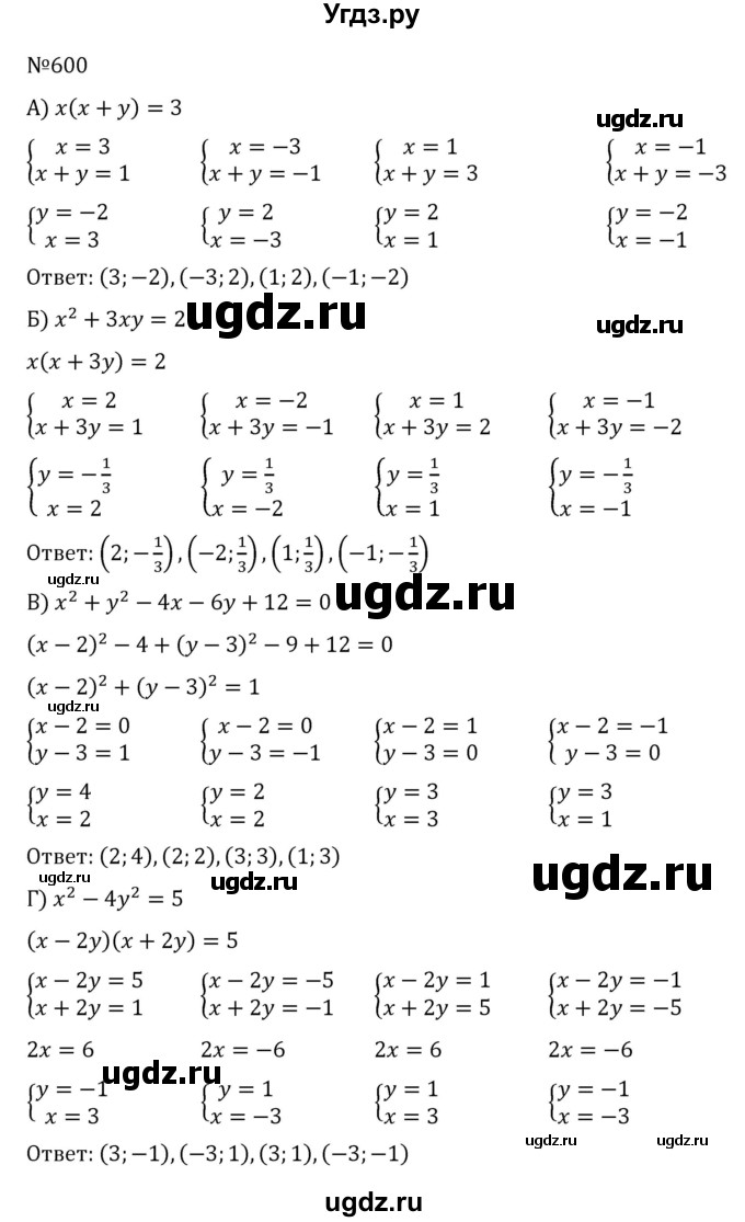 ГДЗ (Решебник к учебнику 2022) по алгебре 8 класс С.М. Никольский / номер / 600